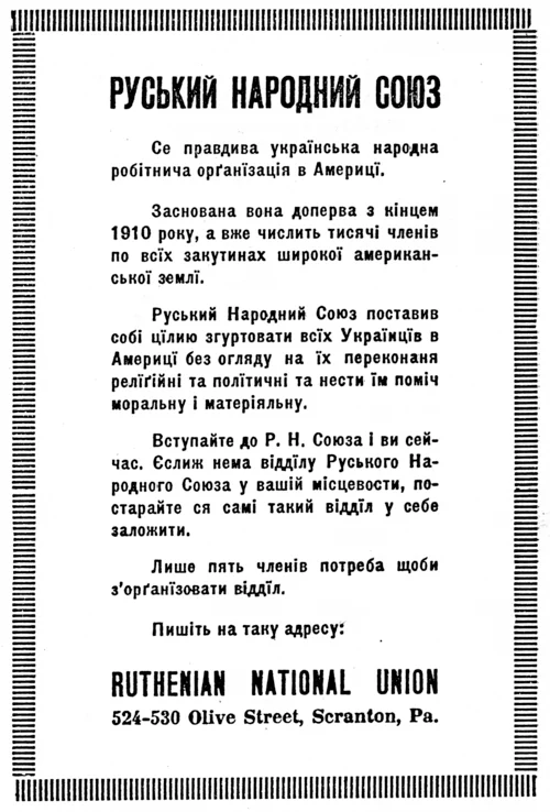 1916 Ruthenian National Union advertisement with printed organization information